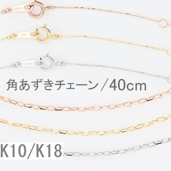 ネックレス チェーン K10 K18 あずきチェーン 40cm 太さ0.45mm 50代 40代 3...