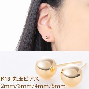 ピアス 片耳 丸玉ピアス K18 イエローゴールド 3.0mm 5.0mm 片方 ピアス 片耳 丸玉ピアス K18 イエローゴールド 3.0mm 5.0mm 片方