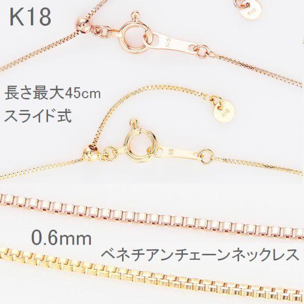 ネックレス チェーン K18 ベネチアンチェーン 45cm 0.6mm スライドチェーン 50代 4...