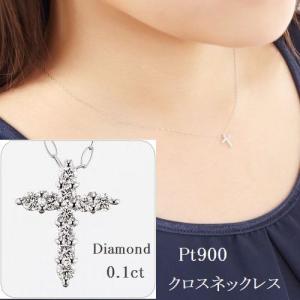ネックレス レディース 50代 ダイヤモンド プラチナ クロス 普段用 人気 おすすめ 0.1カラット ネックレス SIクラス 送料無料 誕生日 プレゼント
