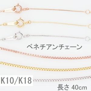 【限定値下】未使用 K10WGベネチアン チェーン ネックレス 40cm ネックレス チェーン K10 K18 ベネチアンチェーン 40cm 太さ0.45mm 50