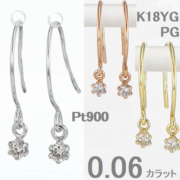 ピアス レディース ダイヤモンド プラチナ K18 YG PG シンプル 一粒 0.06カラット 普...