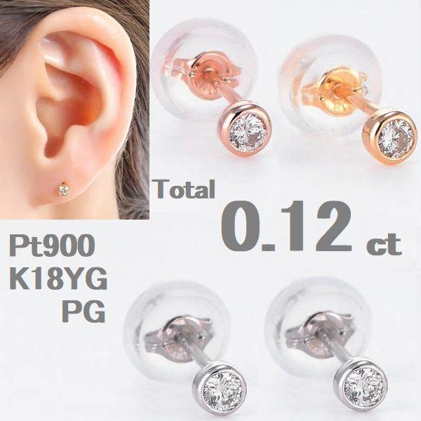 ダイヤモンド ピアス 一粒 プラチナ K18 レディース 0.12カラット ダイヤピアス シンプル ...