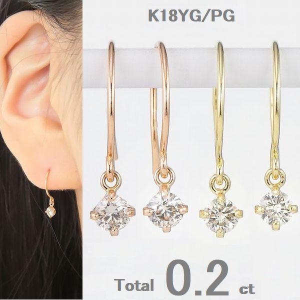 ダイヤモンド ピアス 一粒 K18 0.2カラット レディース フックタイプ ダイヤピアス 50代 ...
