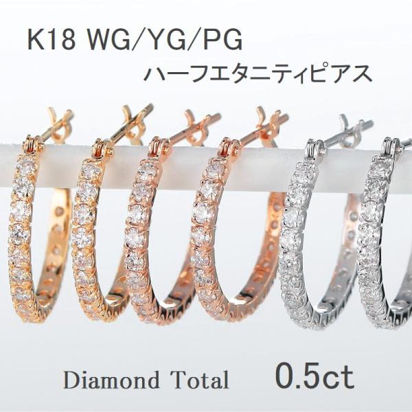 ダイヤモンド ピアス レディース K18 ハーフエタニティ 50代 40代 18金 ダイヤモンド 0...