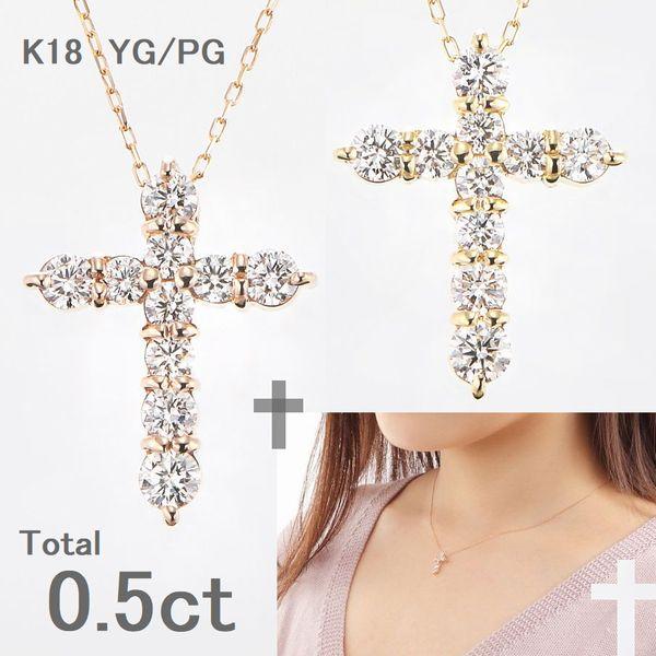 ダイヤモンド ネックレス クロス K18 0.5カラット レディース ダイヤネックレス 50代 40...