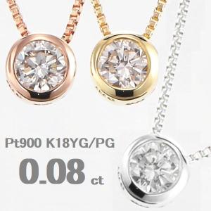 ネックレス レディース 50代 ダイヤモンド プラチナ K18 一粒 0.08