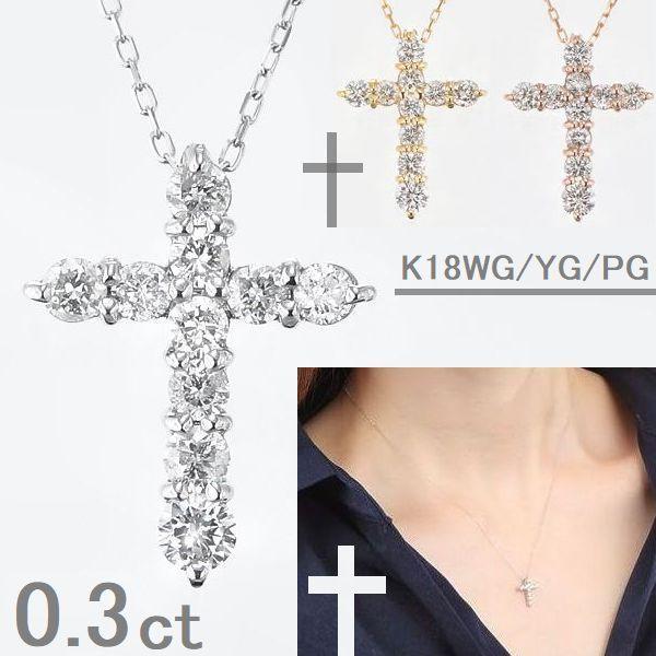 ダイヤモンド ネックレス クロス K18 0.3カラット レディース ダイヤネックレス 50代 40...