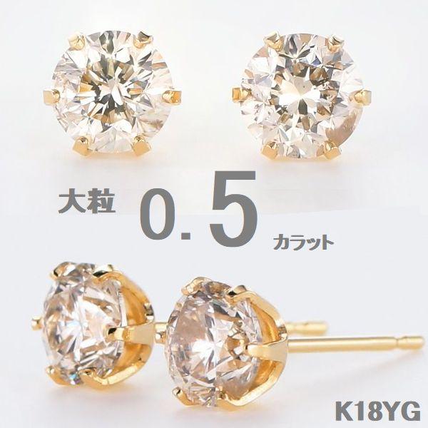 ダイヤモンド ピアス 一粒 K18 0.5カラット レディース 50代 40代 イエローゴールド ダ...
