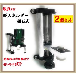 軽天ホルダー 磁石式 セット 昇降調整機能付　精品工房