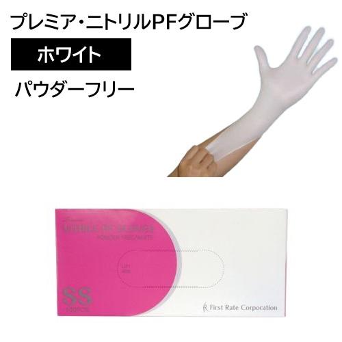 ※お一人様2個まで※■仙台在庫品■プレミア・ニトリルPFグローブ ホワイト SS 100枚入 ファー...