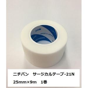 【メール便可(9個まで)】(バラ売り)サージカルテープ-21N 25mm×9m 1巻入 No.25 ニチバン　