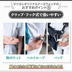 クリップ式蓄光ナースウォッチ 生活防水 MY-...の詳細画像5