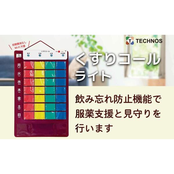 テクノスジャパン くすりコール・ライト KCL-1 壁掛けカレンダータイプ