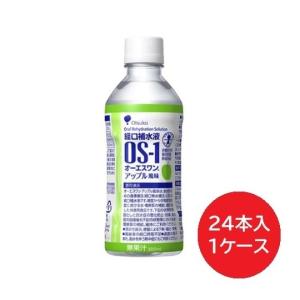 経口補水液OS-1(オーエスワン) ペットボトル アップル風味 300mL×24本入 大塚製薬 652403