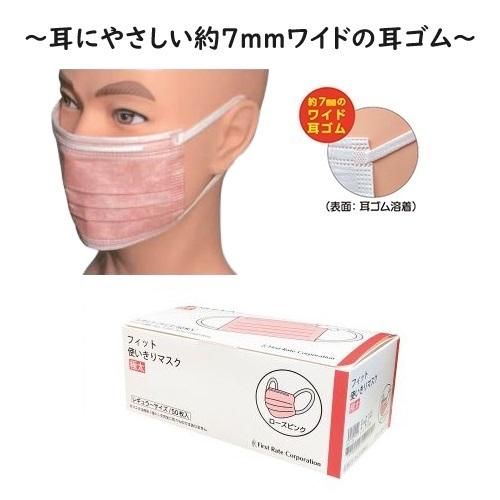 ■仙台在庫品■フィット使いきりマスク極太 95×175mm ローズピンク 50枚入 ファーストレイト...