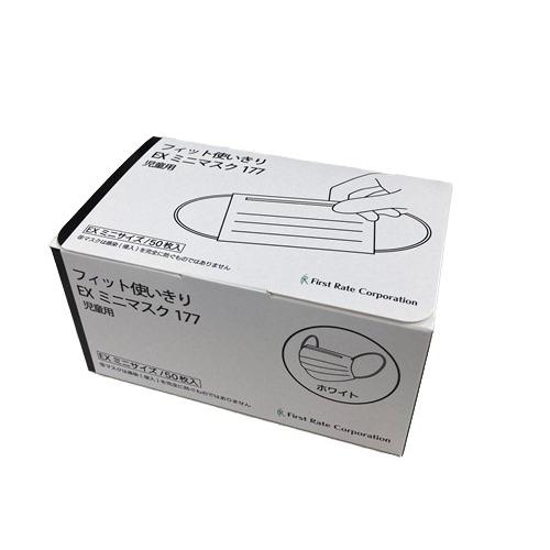 ■仙台在庫品■フィット使いきりEXミニマスク177 子供用 80×125mm ホワイト 50枚入 フ...
