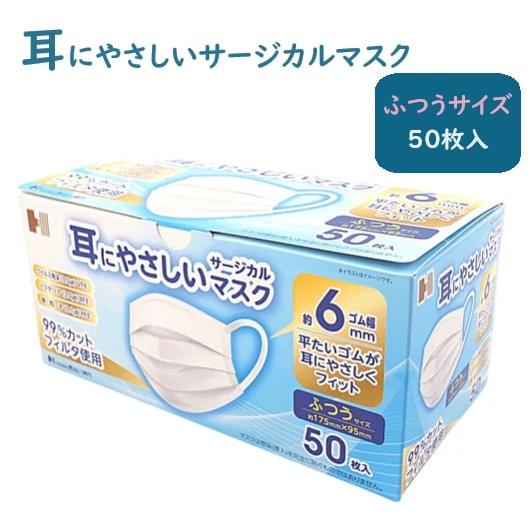 耳にやさしいサージカルマスク ふつうサイズ 175mm×95mm ホワイト 50枚入 長谷川綿行 4...