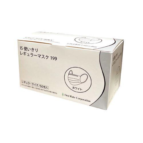 【ケース販売】IS使いきりレギュラーマスク199 95×175mm ホワイト 50枚/箱×40箱入 ...