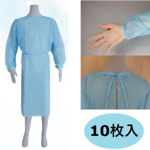 【在庫あり】IS不織布ガウンII フリー ライトブルー 10枚入 ファーストレイト FR-269 アイソレーションガウン
