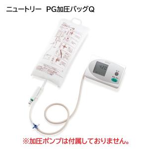 PG電動ポンプQ PE-PR40DP PG加圧Qシリーズ 加圧バッグ 電動ポンプセット PE-PR40DP PE-PR40DPB