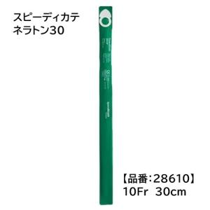 スピーディカテ ネラトン30 10Fr 30cm 30本入 28610 自己導尿