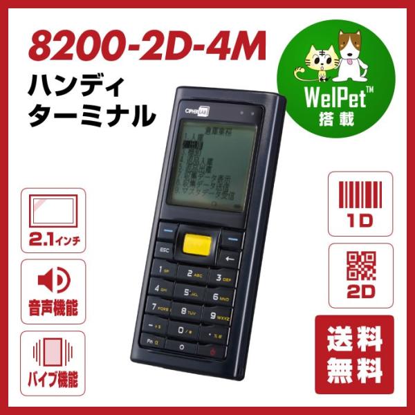 ハンディターミナル QRコードリーダー 8200-2D-4M メモリ4MB サイファーラボ 業務用 ...