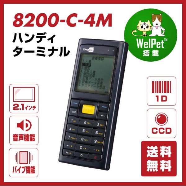 ハンディターミナル バーコードリーダー MODEL 8200-C-4M ロングレンジ CCDスキャナ...