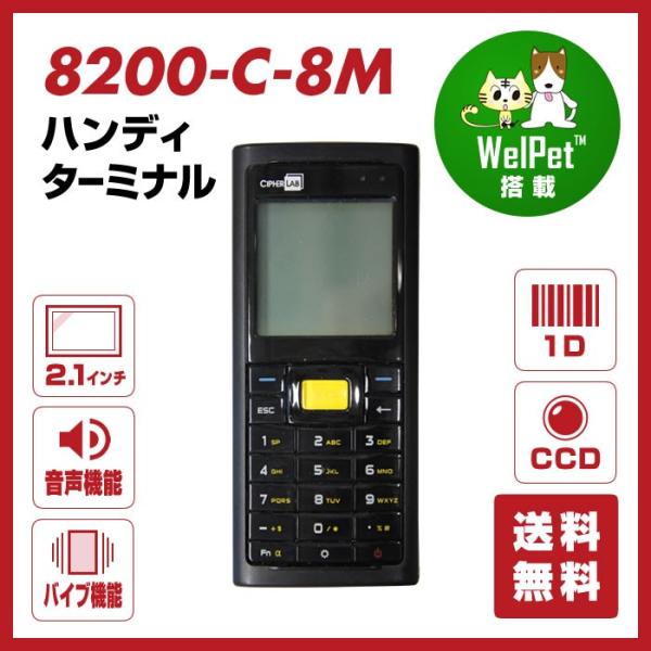 ハンディターミナル バーコードリーダー MODEL 8200-C-8M ロングレンジ CCDスキャナ...