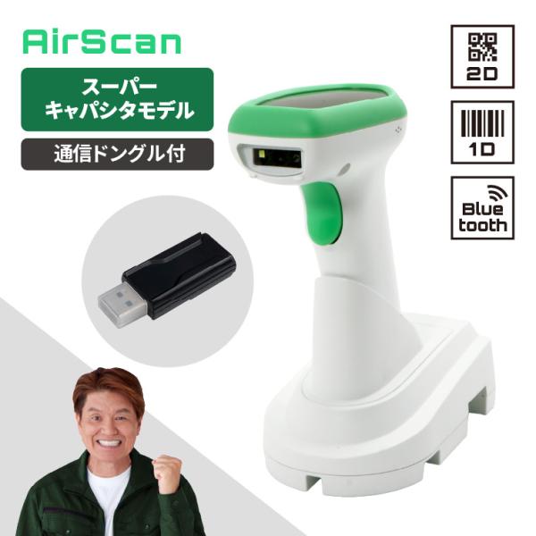 QRコードリーダー Bluetooth ワイヤレス AIRSCAN-H-2D-WHT-SCSETD ...