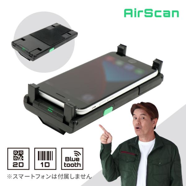 QRコードリーダー Bluetooth AIRSCAN-J-2D-BLK スキャナ単体 ジャケットタ...