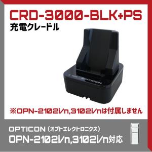 法人限定 無接点充電クレードル CRD-3000-BLK+PS OPN-2102i/n 3102i/n用 USBハブ機能 オプト業務用｜welcom-barcode