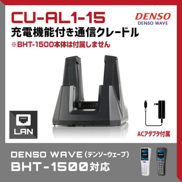 デンソー LAN接続 充電機能付き通信クレードル CU-AL1-15 ACアダプタ付 ハンディターミ...
