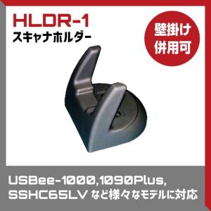 スキャナホルダー HLDR-1 業務用 法人様向け｜welcom-barcode