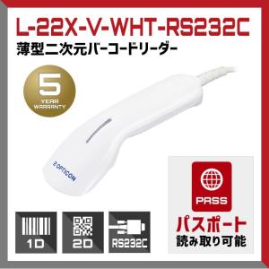 5年保証 抗菌 RS232C接続 2次元バーコードリーダー L-22X ACアダプタ付 パスポートリーダー OCR・DPM標準対応 業務用 法人様向け｜welcom-barcode