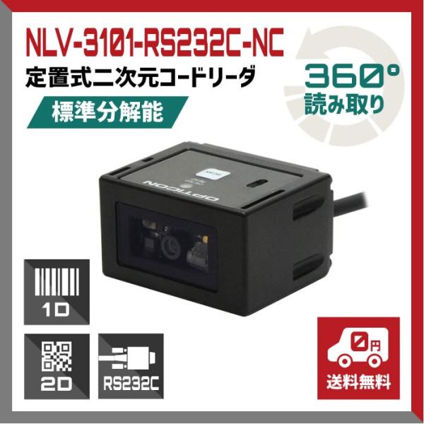 RS232C接続 QRコードリーダー NLV-3101-RS232C-NC バラ線 標準分解能 オー...
