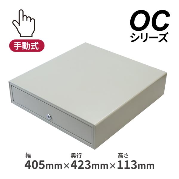 キャシュドロア OC405P-B 4紙幣6貨幣手動式 業務用 法人向け