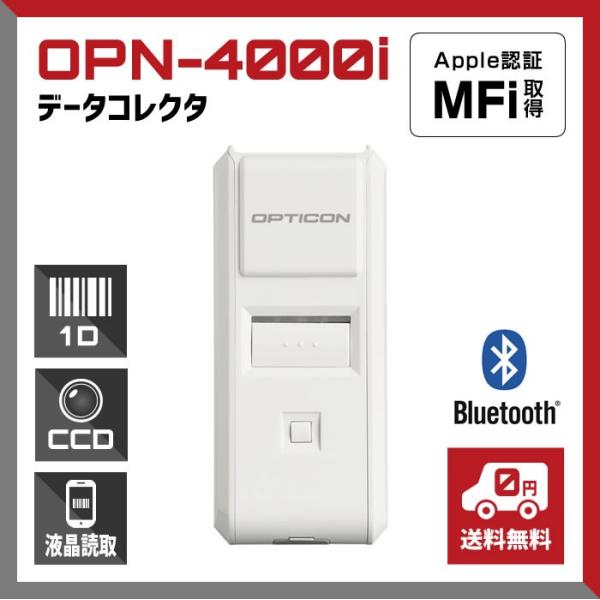 バーコードリーダー オプトエレクトロニクス Bluetooth OPN-4000i-WHT メモリ搭...