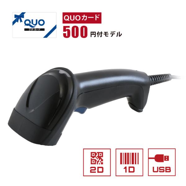 法人限定 QUOカード500円付きモデル USB接続 2次元コードリーダー BD-1530-BLK-...