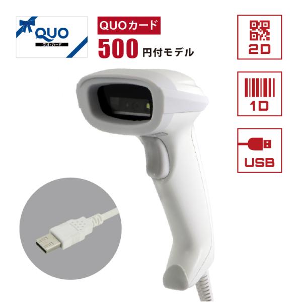 【5のつく日+4%】 【QUOカード500円付属】 USB接続 2次元バーコードリーダー BD-15...