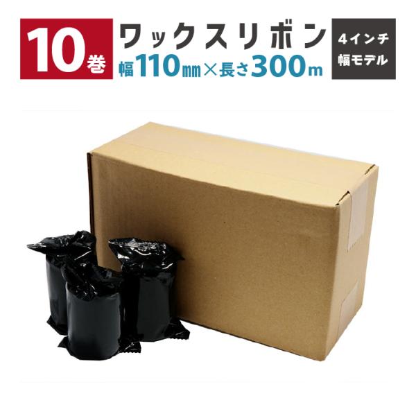 【5のつく日+4%】 10巻 ワックスリボン R-WX110-SR290 TSC 幅110mm 長さ...