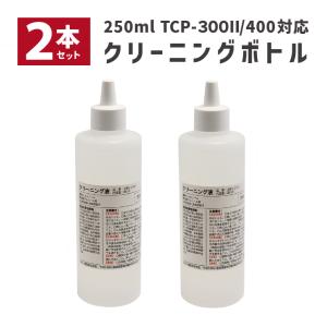 2本セット リライトカードリーダー ライター用クリーニングボトル 250ml TCP-CLN-BOTTLE  業務用 法人様向け｜welcom-barcode