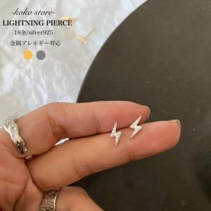 ピアス　K18/プラチナコーティング　シルバー925　CZダイヤピアス　稲妻ピアス　小さめピアス　スタッドピアス　ラッピング