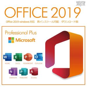 永続ライセンス 在庫あり Microsoft Office 2019 Professional Plus for Window【正規プロダクトキー /ダウンロード版/1PC/送料無料/日本語サポート】｜ウェルカムストア43