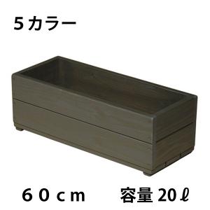 日本製】WelcomeWood 木製大型プランター EPL90 90cm 深型 大容量 約