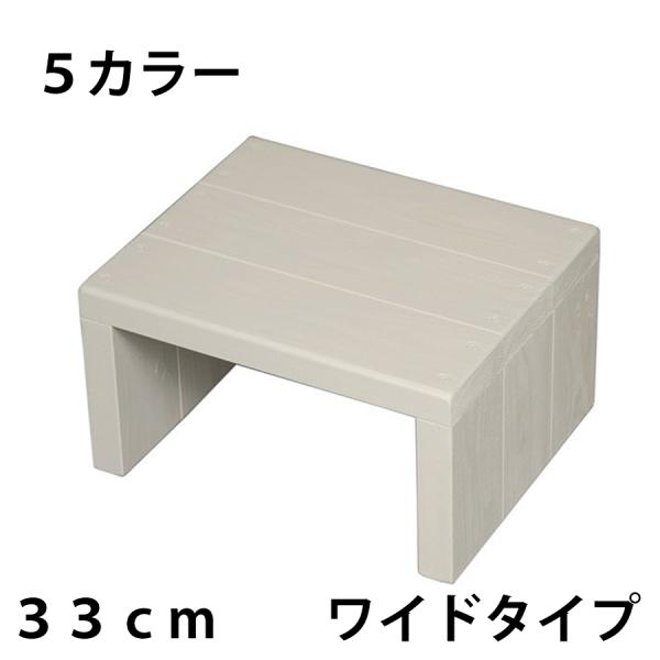 【完成品/耐荷重80kg】WelcomeWood 木製コの字フラワースタンド WSW333L 幅33...