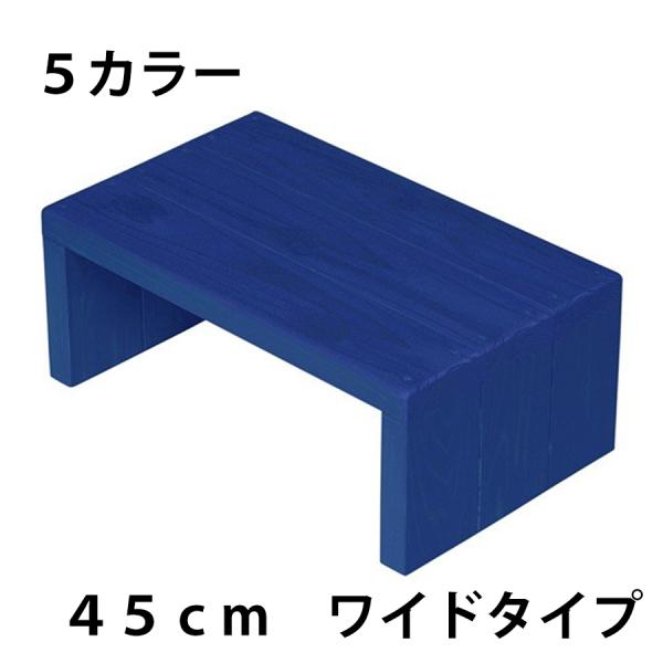 【完成品/耐荷重80kg】WelcomeWood 木製コの字フラワースタンド WSW45L 幅45×...