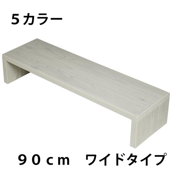 【完成品/耐荷重80kg】WelcomeWood コの字型フラワースタンド WSW90L 幅90×奥...