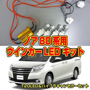 トヨタ アルファード30系用 ウインカーLED キット : ウエルク - 通販