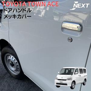 代引き発送不可】トヨタ タウンエース/ライトエース(S402/S412/S403
